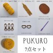 画像3: no.1065＊PUKUROキット（割引対象外）（発送まで1週間前後お時間いただく場合がございます） (3)